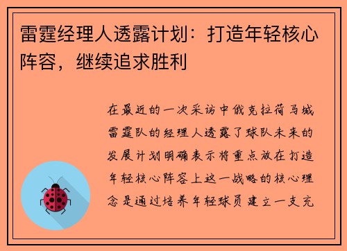 雷霆经理人透露计划：打造年轻核心阵容，继续追求胜利