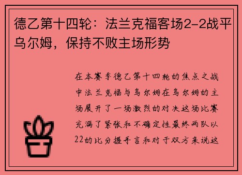 德乙第十四轮：法兰克福客场2-2战平乌尔姆，保持不败主场形势