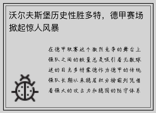 沃尔夫斯堡历史性胜多特，德甲赛场掀起惊人风暴