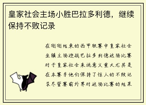 皇家社会主场小胜巴拉多利德，继续保持不败记录