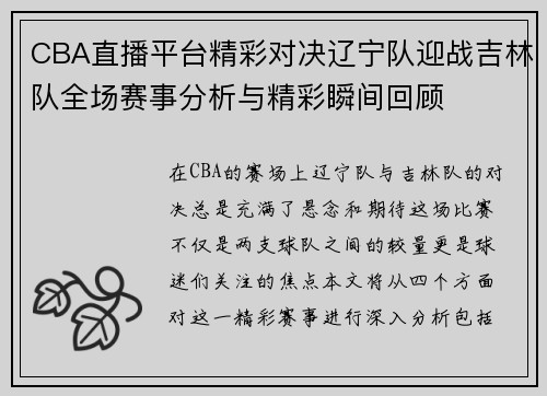CBA直播平台精彩对决辽宁队迎战吉林队全场赛事分析与精彩瞬间回顾