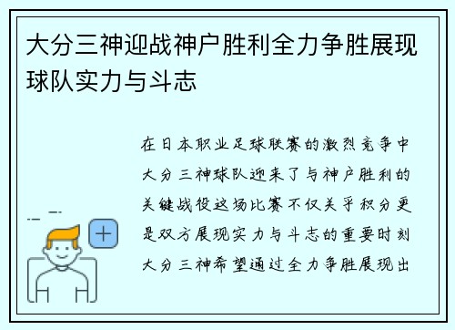 大分三神迎战神户胜利全力争胜展现球队实力与斗志